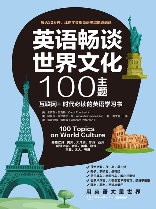 Title details for 英语畅谈世界文化100主题 by 卡萝尔·吕克特 - Wait list